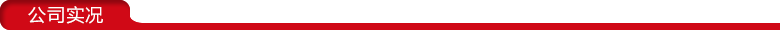 1477043115845379.png 公司實況1.png