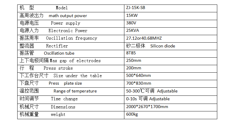 15KW高周波機參數 15KW高周波機參數