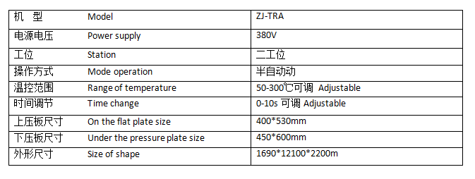 服裝壓花機參數.png 服裝壓花機參數.png