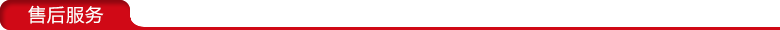 1478344577213622.png 售后服務.png