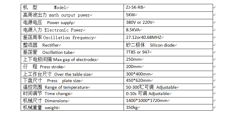 5KW高頻熱合機參數 5KW高頻熱合機參數