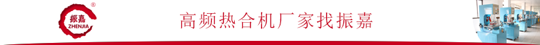 熱合機廠家 熱合機廠家