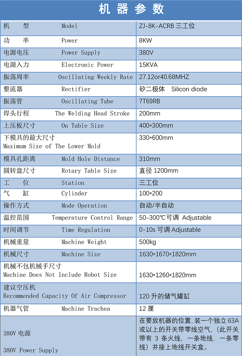 全自動圓盤高周波機設(shè)備技術(shù)參數(shù) 全自動圓盤高周波機設(shè)備技術(shù)參數(shù)
