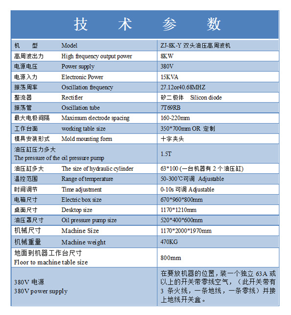 雙頭油壓高頻機 雙頭油壓高頻機尺寸圖